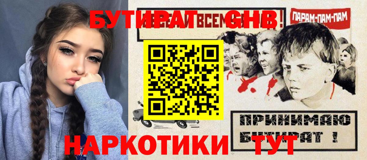 Ставрополь  БУТИРАТ 99%  Вход с VPN 