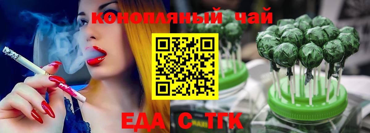 Еда ТГК марихуана  Вход с VPN  Ставрополь 