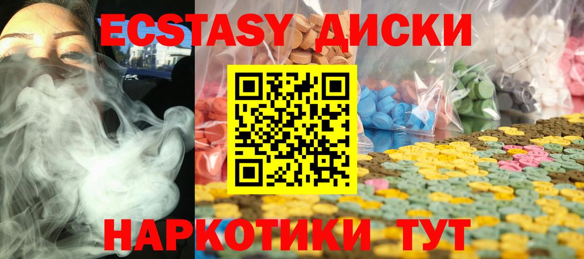 Ставрополь  ЭКСТАЗИ Cube  ЭКСТАЗИ MDMA  Вход с VPN 