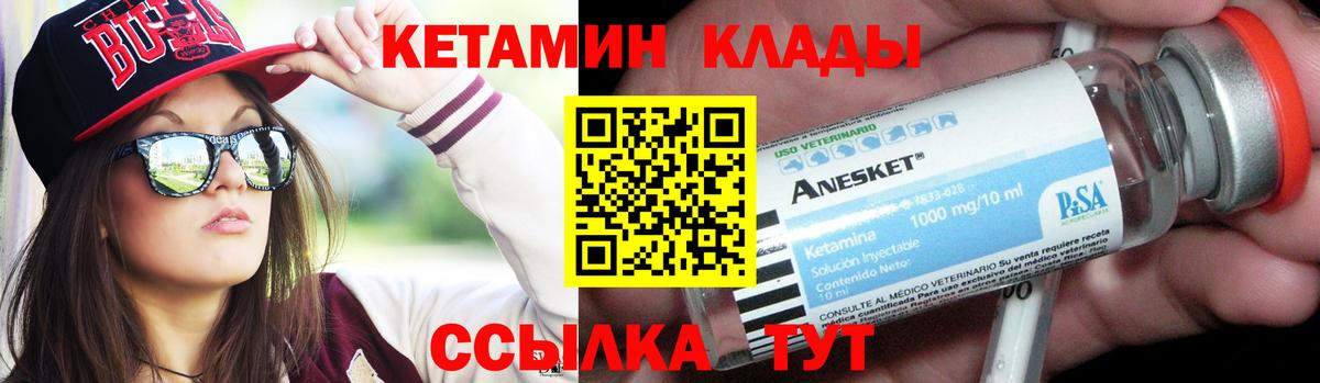 Ставрополь  Кетамин ketamine  Вход с VPN 