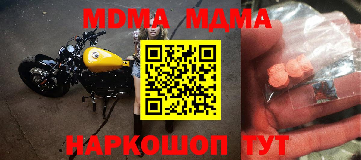 МДМА  Вход с VPN  Ставрополь  MDMA Molly  МДМА молли 