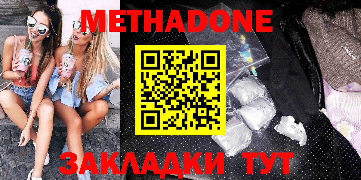 МЕТАДОН белоснежный  Вход с VPN  Ставрополь  Метадон кристалл 
