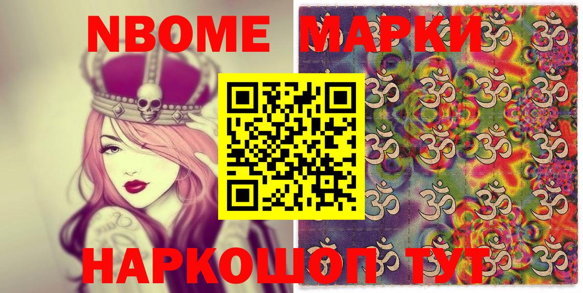 Марки N-bome 1,5мг Ставрополь